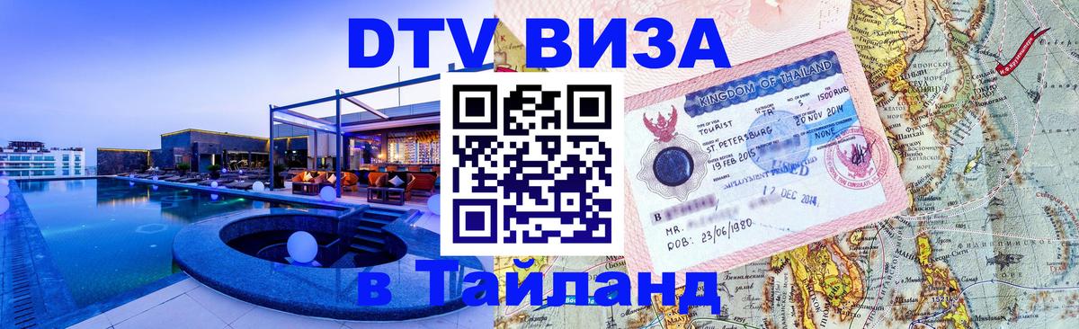 Цены на DTV визу в Таиланд — пакеты услуг, достаточно даже паспорта - Ханой  20.11.2025 